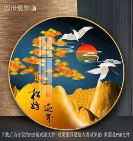 园型松鹤图