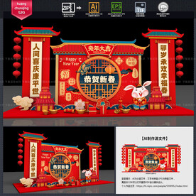 兔年美陈