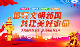 文明城市