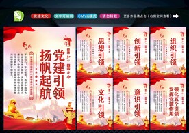 强化五个引领 
