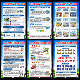 全国交通安全日