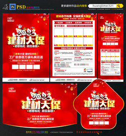 2023年兔年建材宣传单DM