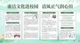 廉洁校园