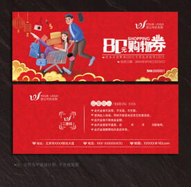 购物券