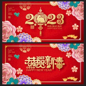 2023兔年