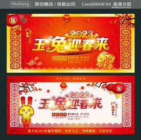 玉兔迎春来