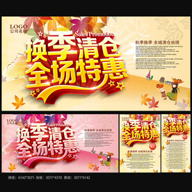 换季清仓