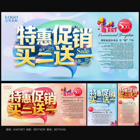 买二送一