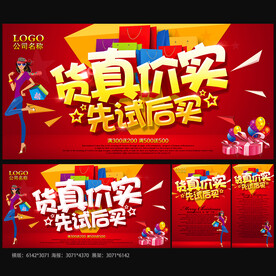 货真价实