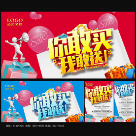你敢买我敢送
