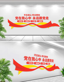 永远跟党走