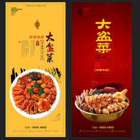 大盆菜