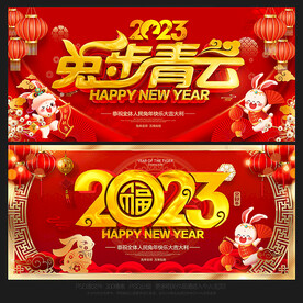 新年