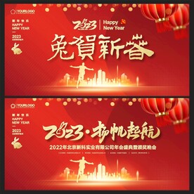 年会背景 