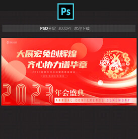 2023年会