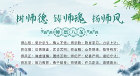 师德师风