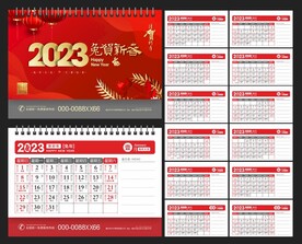 2023年日历 