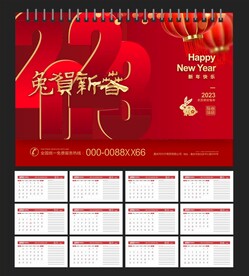 2023年台历 