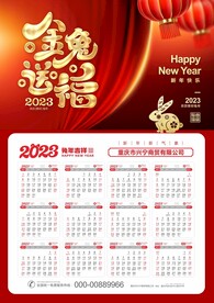 2023年日历 