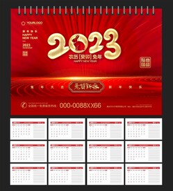 2023台历