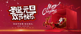 双旦活动