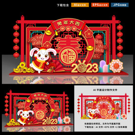 兔年美陈