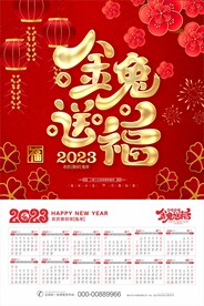  2023年日历