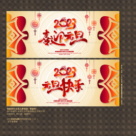 2023元旦