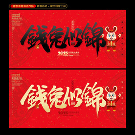 兔年
