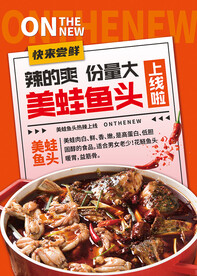 美蛙鱼头上线