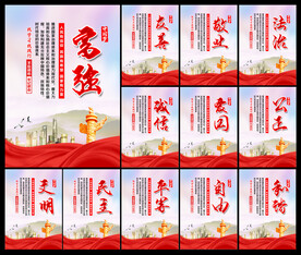 社会主义核心价值观
