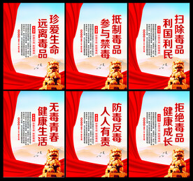 禁毒