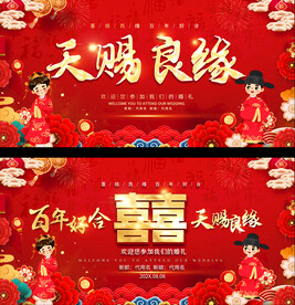 喜庆婚礼背景