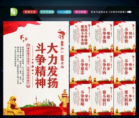 发扬斗争精神