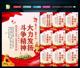 发扬斗争精神