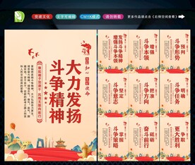发扬斗争精神 