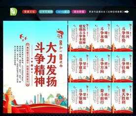 发扬斗争精神