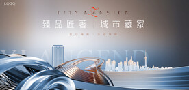 高端 豪宅地产广告