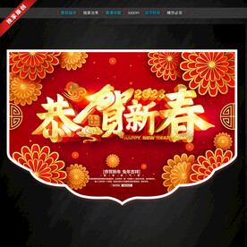 新年吊旗