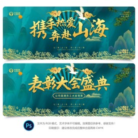 表彰大会背景