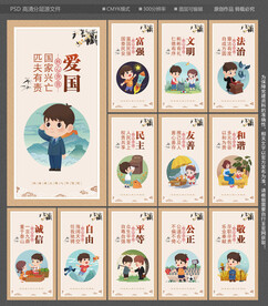 社会主义核心价值观