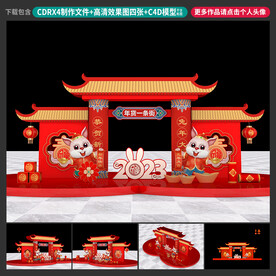兔年美陈