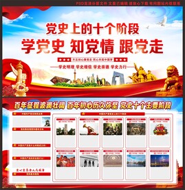 党史十个阶段