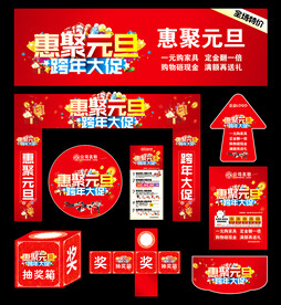元旦活动