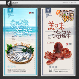 海鲜