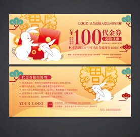 代金券