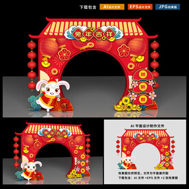 新年拱门