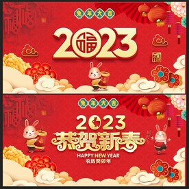 2023年