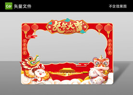 新年拍照框
