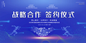 签约仪式展板